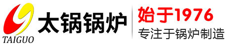 河南省太鍋鍋爐制造有限公司
